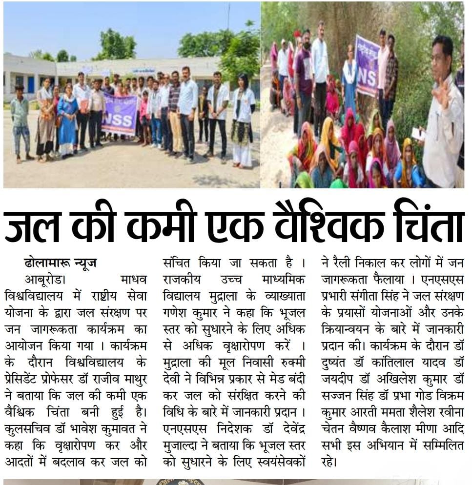 Madhav University organized a water conservation awareness program