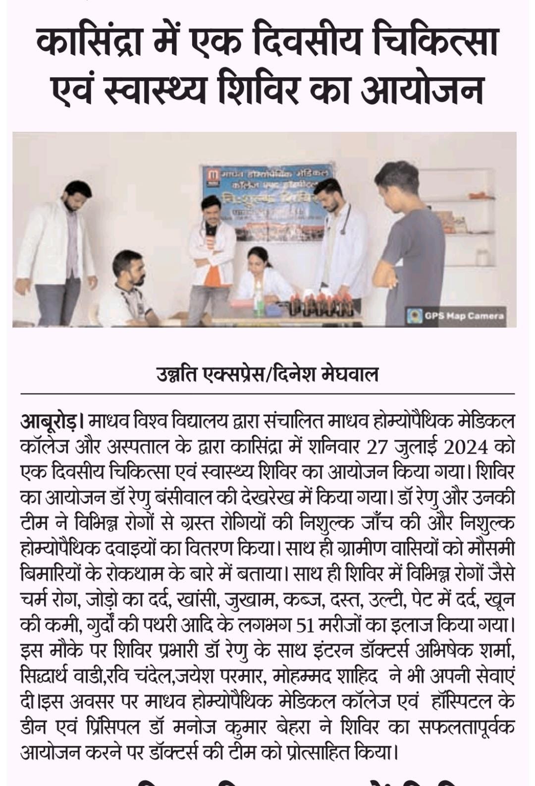 Madhav Homeopathic Medical College Organized Free Medical Camp in Kasindra