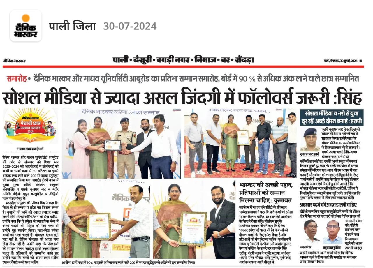 Daily Bhaskar and Madhav University Honor Top Performers at Academic Excellence Ceremony