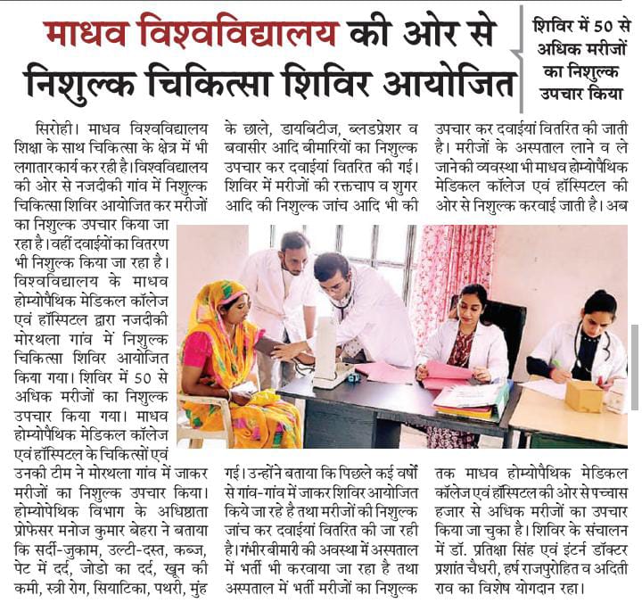 Madhav University Holds Free Medical Camp in Morathala Village