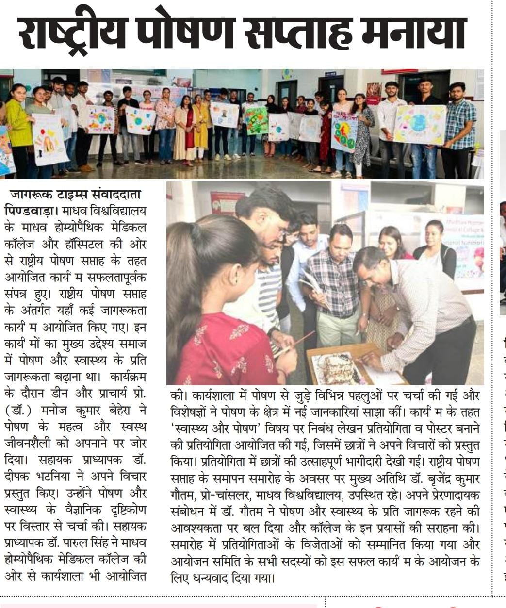 Madhav University Celebrates National Nutrition Week with Awareness Programs