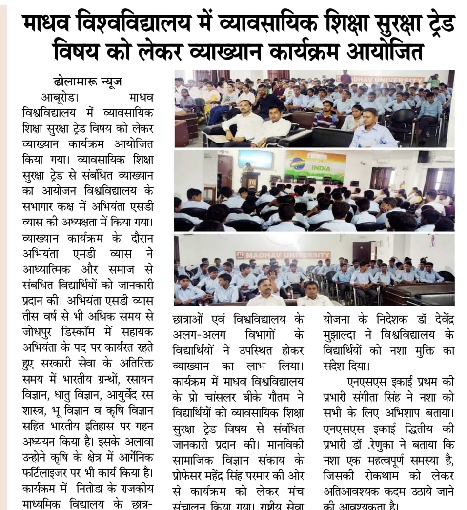 Madhav University Organized Lecture Program on Vocational Education Safety Trade