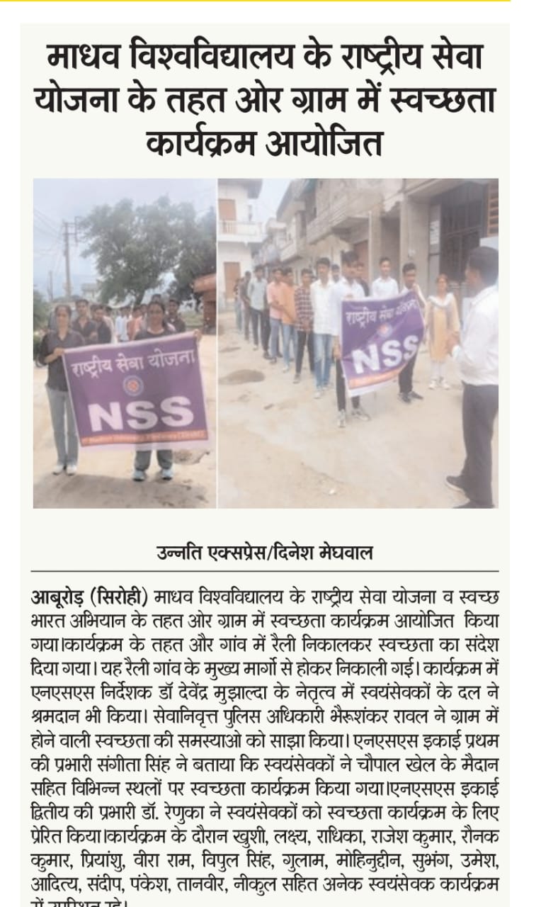 Madhav University NSS Volunteers Organized Cleanliness Drive