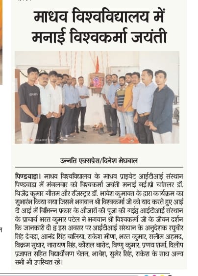 Vishwakarma Jayanti Celebrated at Madhav University’s Private ITI Institute