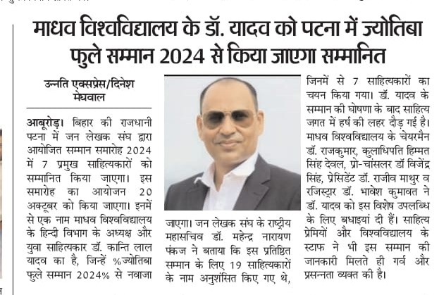 Dr. Kanti Lal Yadav of Madhav University to be Honored with Jyotiba Phule Samman 2024 in Patna