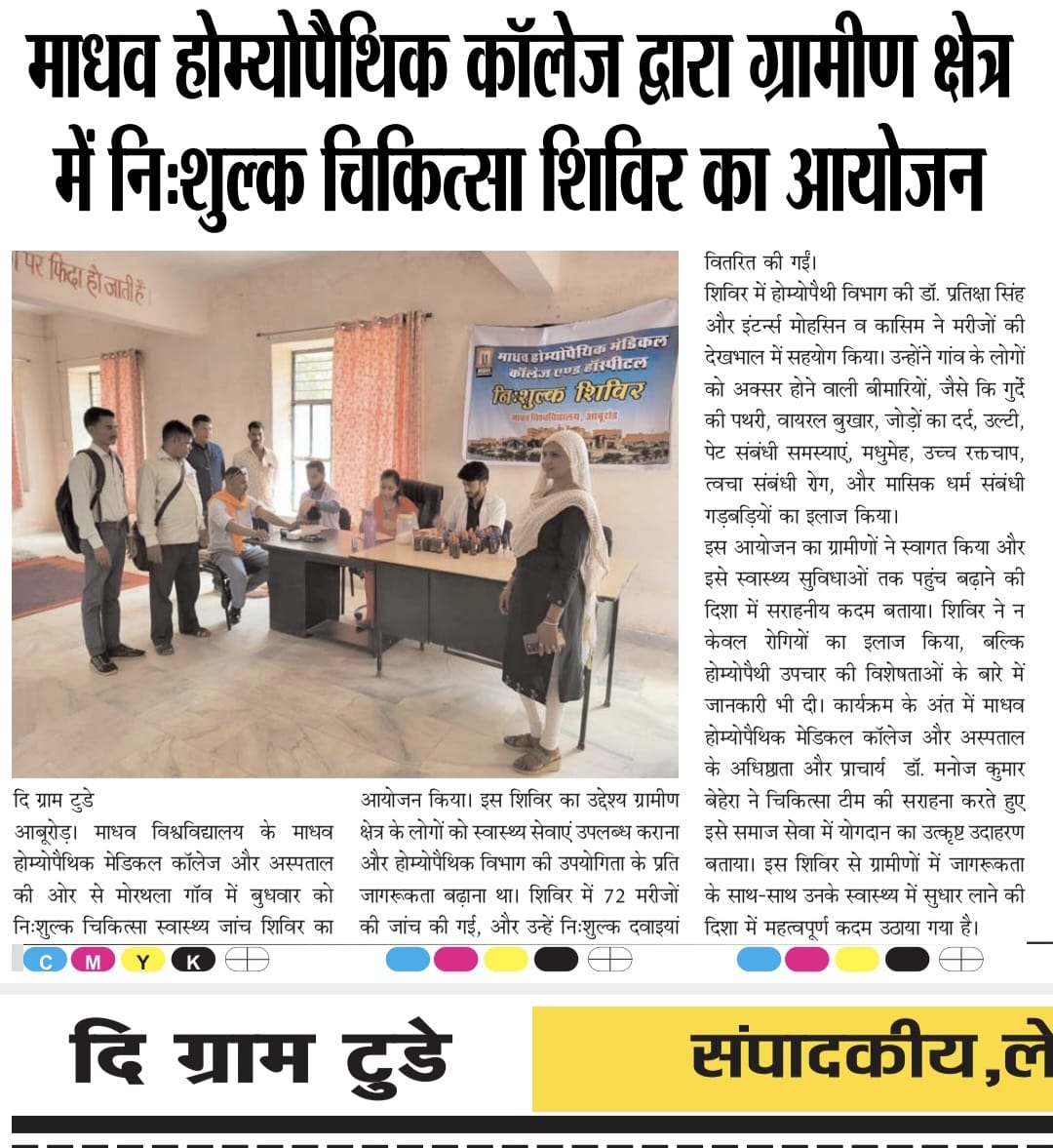 Madhav Homeopathic College Organizes Free Medical Camp in Rural Area