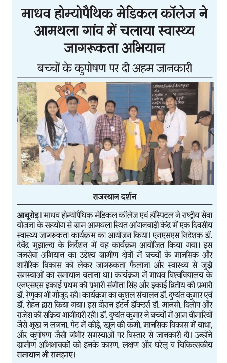 Homoeopathic Health Awareness Camp in Aamthala Village