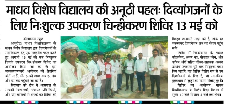 Madhav University to Host Disability Camp